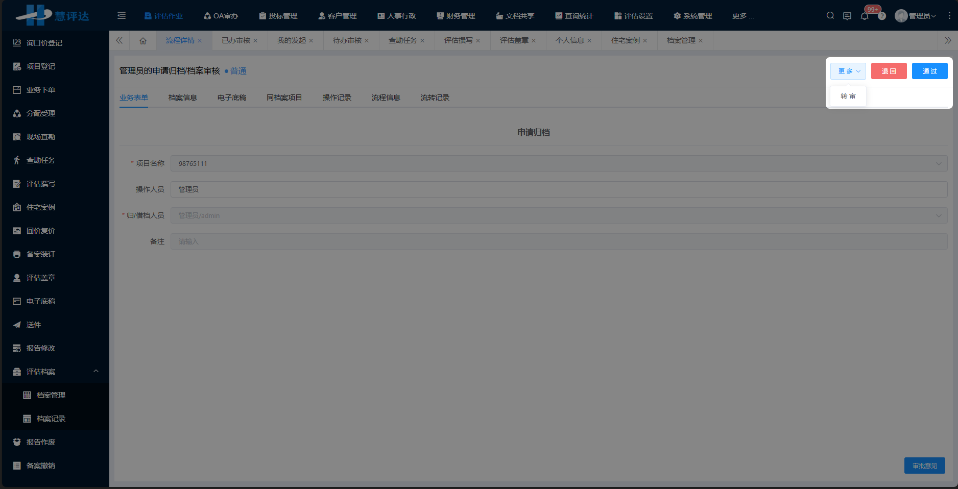 评估撰写-申请归档审批按钮.png