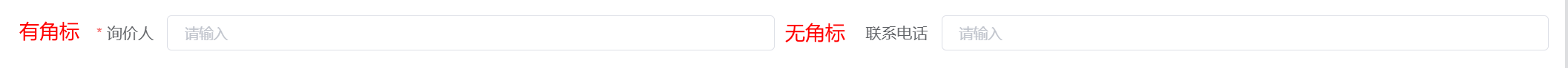询口价登记-必填角标示例.png